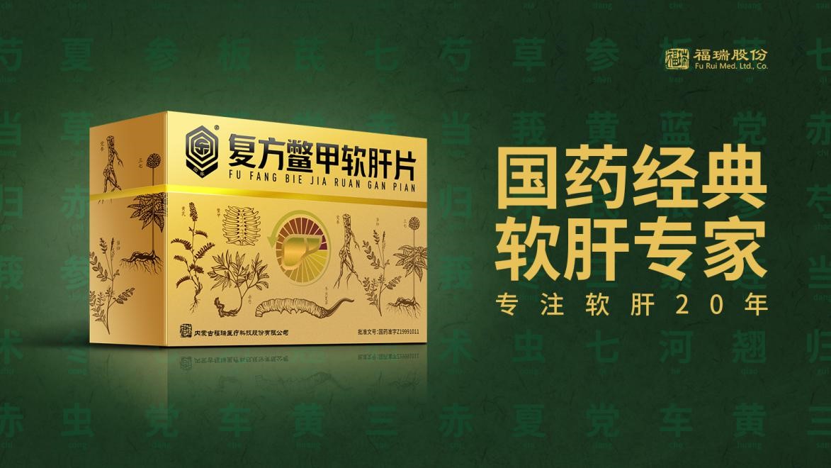 12月18日，中国中药协会中药产业信息发布会上，2021临床价值中成药品牌榜发布