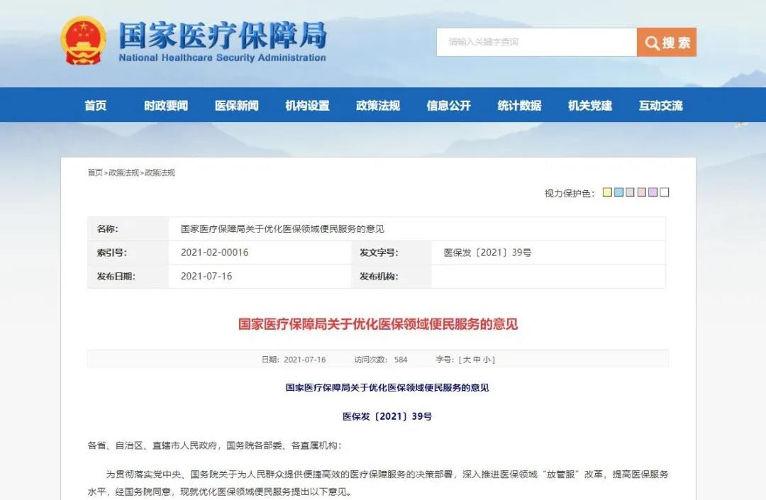 国家医保局打通O2O医保支付一体化服务，或催生“超级药店
