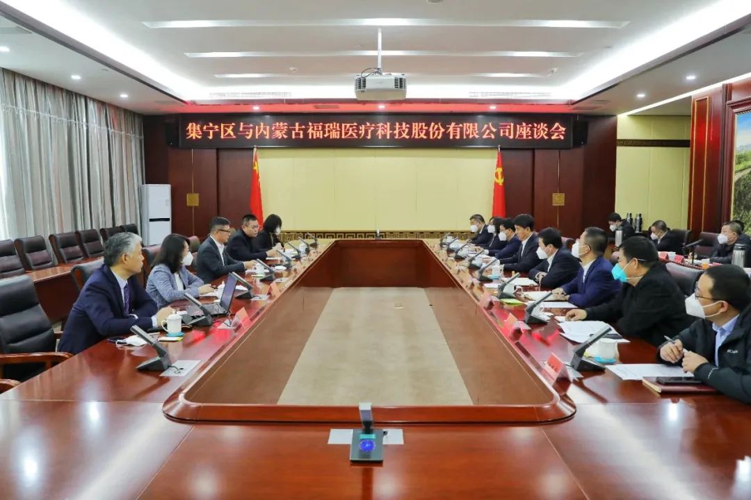 集宁区与内蒙古币博286医疗科技股份有限公司举行座谈会