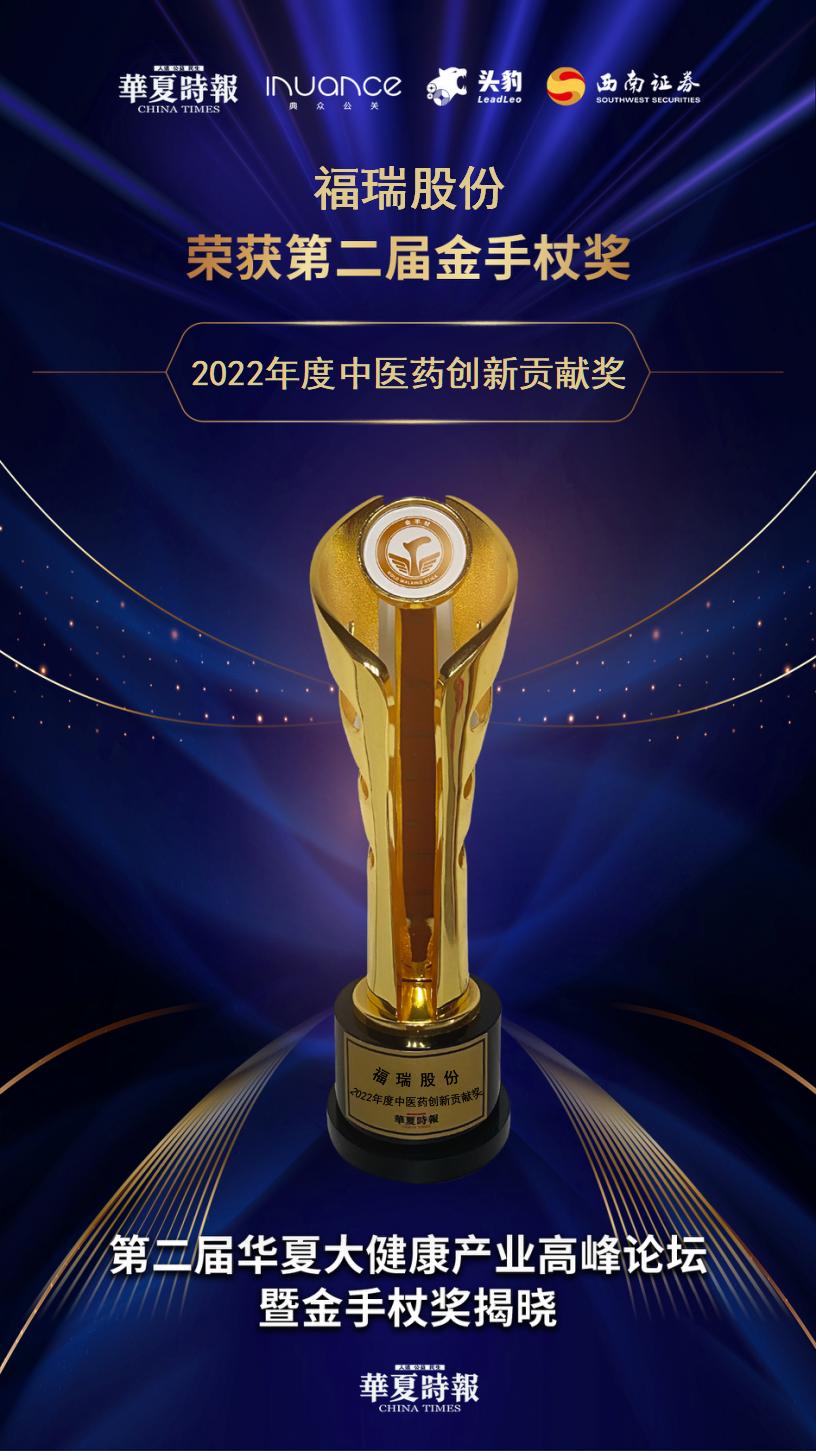 币博286股份：荣获2022年度中医药创新贡献奖