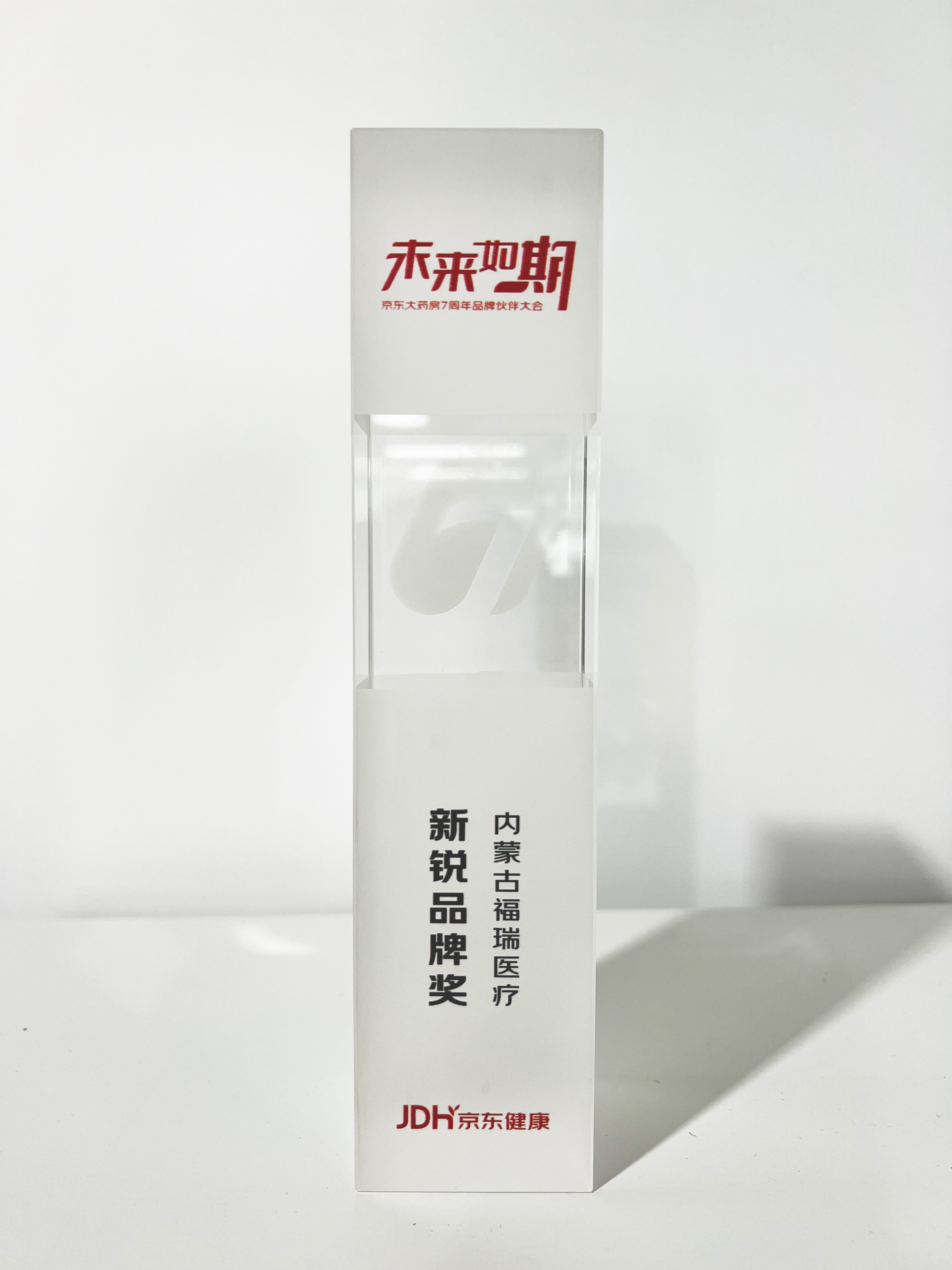 币博286股份荣获京东健康“新锐品牌”奖