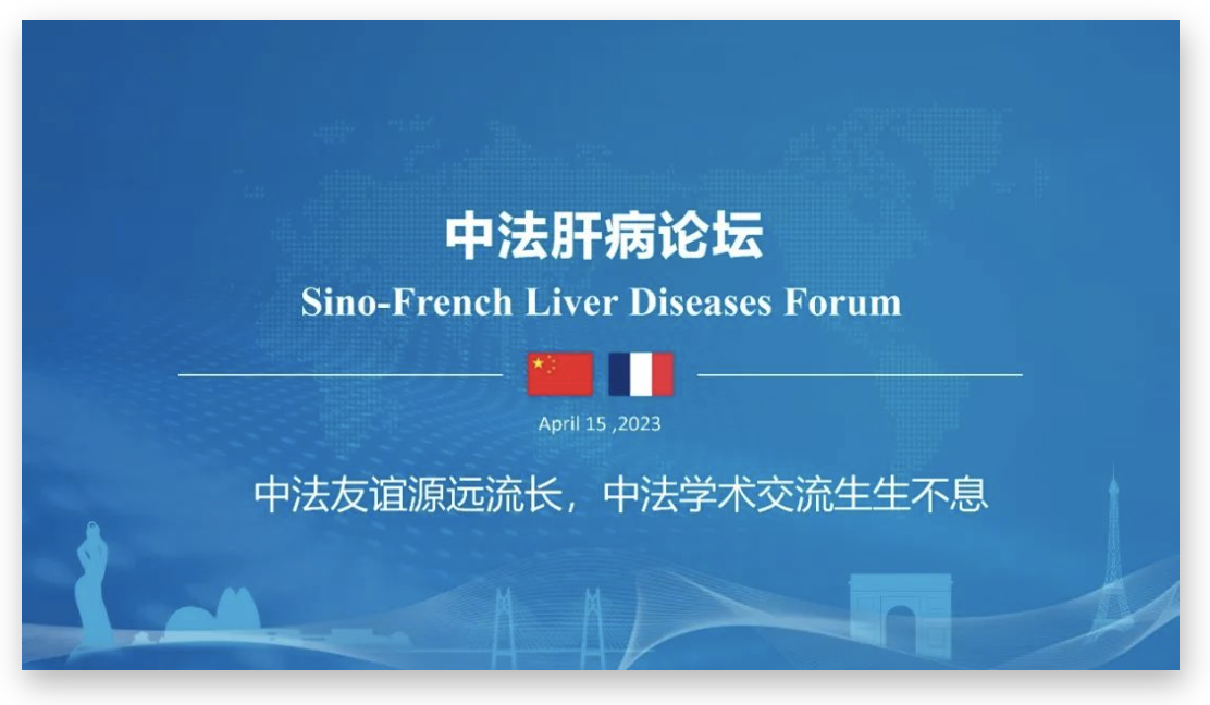 中法肝病论坛 | 陈金军教授：肝脾硬度在慢性肝病全病程无创管理中的应用