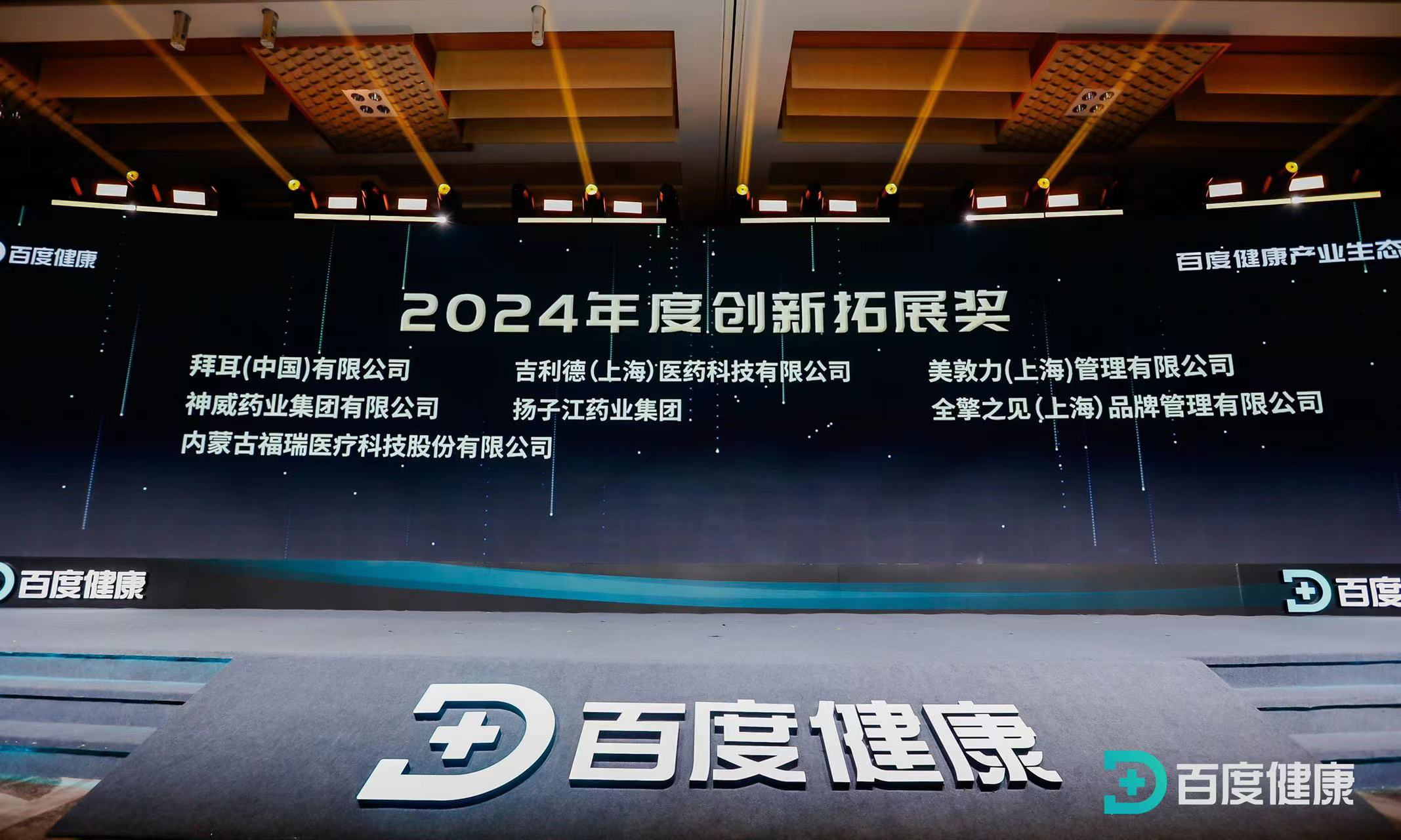 币博286股份荣获百度健康2024年度创新拓展奖