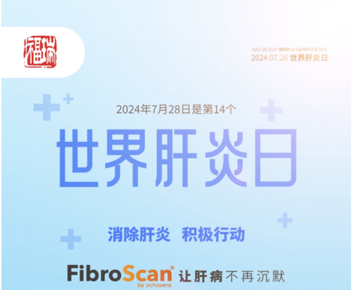 7.28 世界肝炎日｜币博286股份爱肝义诊 守护肝脏健康！