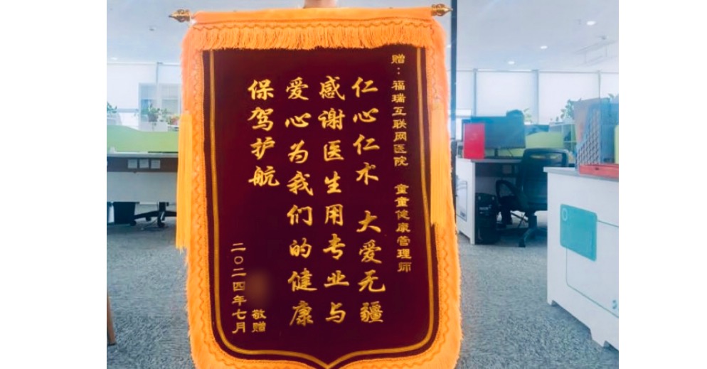 一面锦旗十分肯定，不忘初心砥砺前行