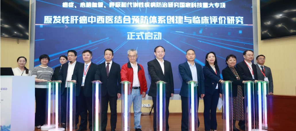 聚焦肝癌防治国家科技重大专项 构建肝病全程管理新生态——肝癌预防国家科技重大专项正式启动