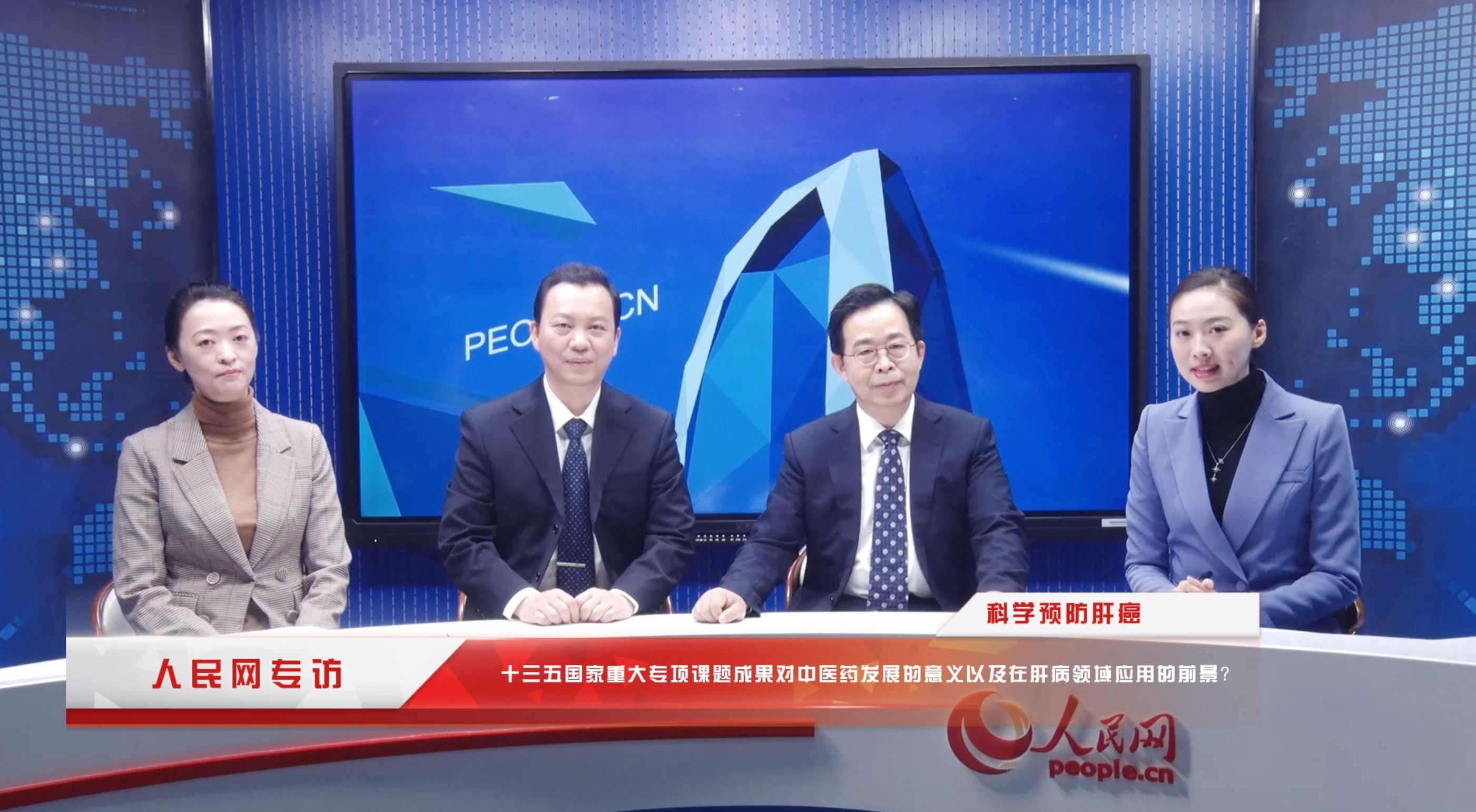 十三五国家重大专项课题成果对中医药发展的意义及在肝病领域的前景？